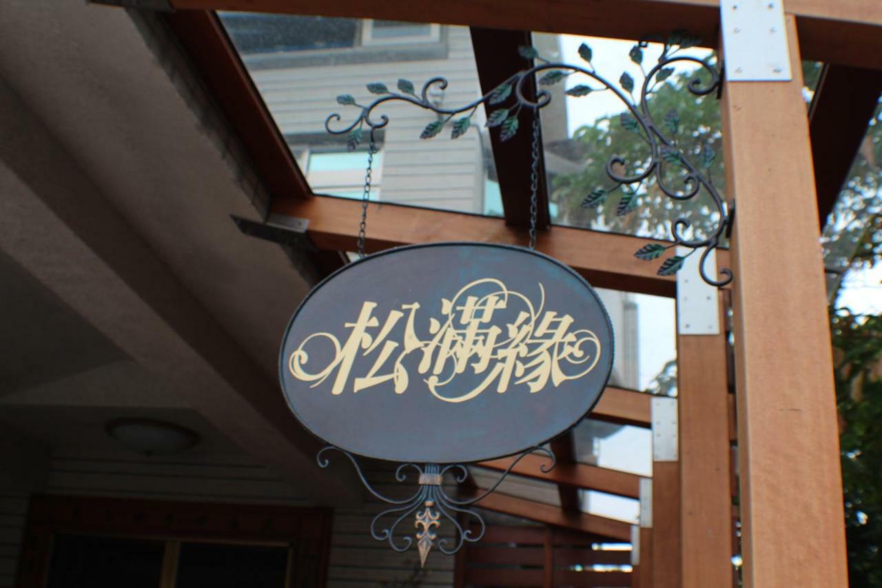 Yilan Pine Villa Homestay Луодонг Екстериор снимка